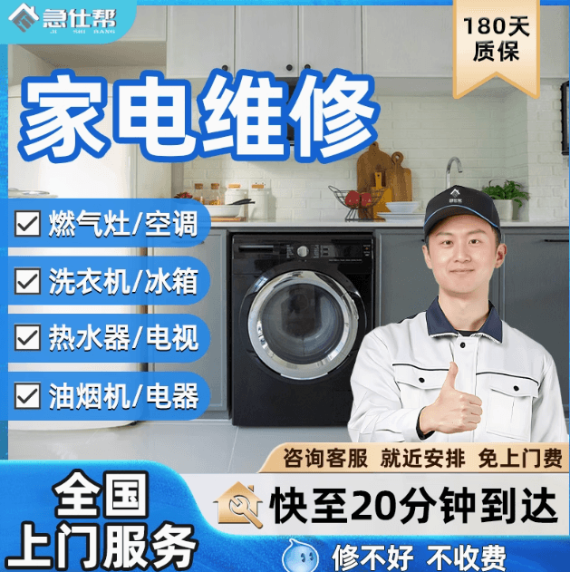 同城家電維修冰箱燃氣灶洗衣機熱水器修理清洗上門服務