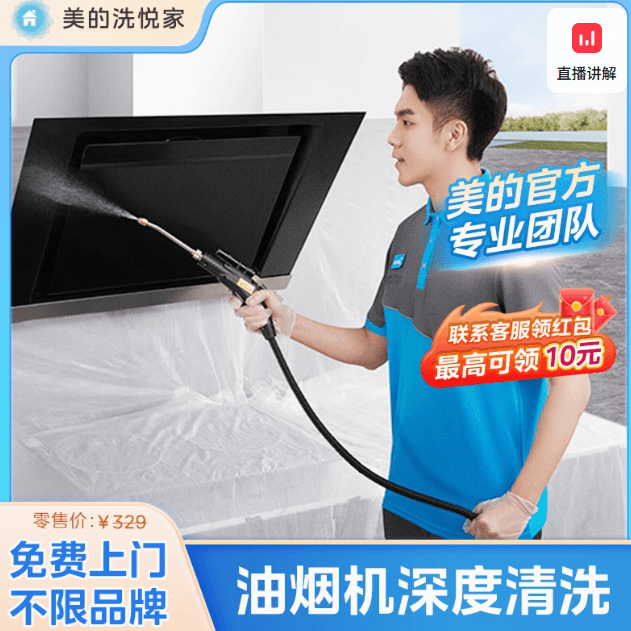 美的 抽油烟機清洗服務 去污家電清洗