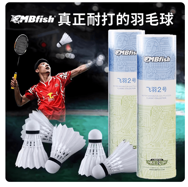 鲨跃Mbfish羽毛球耐用正品耐打訓練專業複合軟木硬球頭練習真鵝毛