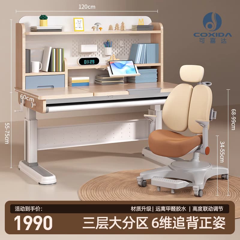 星辰1号Coxida灯桌一体儿童学习桌家用小学生升降书桌椅写字桌椅