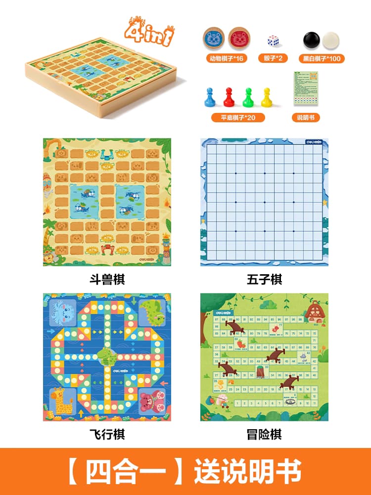 飛行棋跳棋五子棋多功能棋盘益智玩具四合一棋儿童版棋类套装