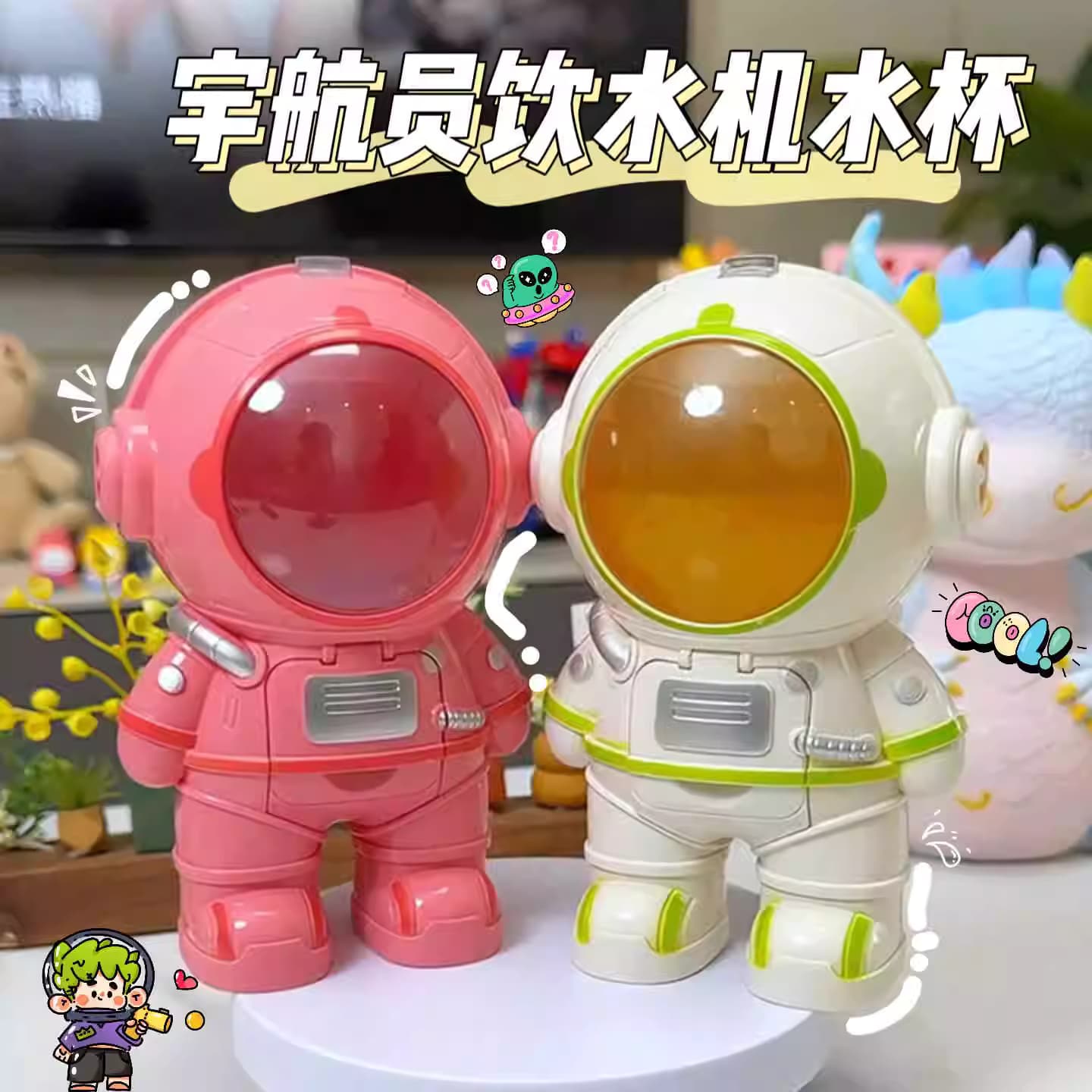宇航員水杯飲水機兒童男女孩太空人玩具機器人