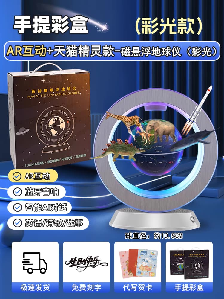 男孩女孩10歲兒童6-12智能磁悬浮地球儀