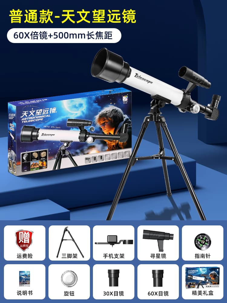 男孩子兒童天文望遠鏡